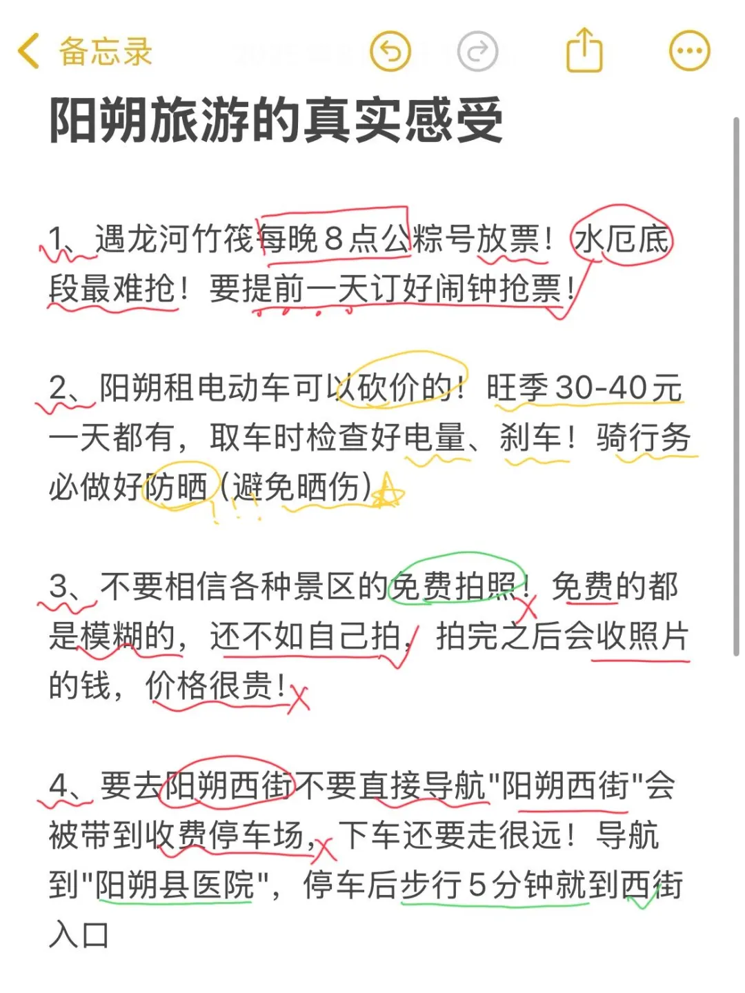 📍阳朔已回😭再也不听小红书乱说了……