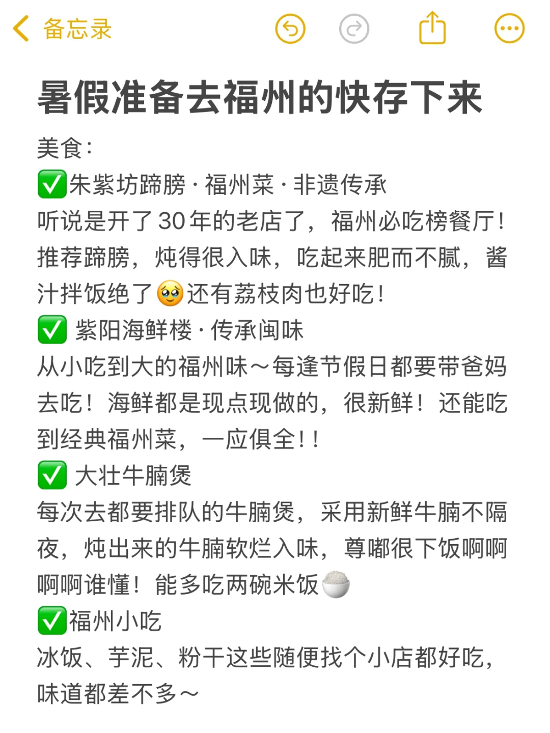 刚从福州回来！！！说点难听的大实话🥲