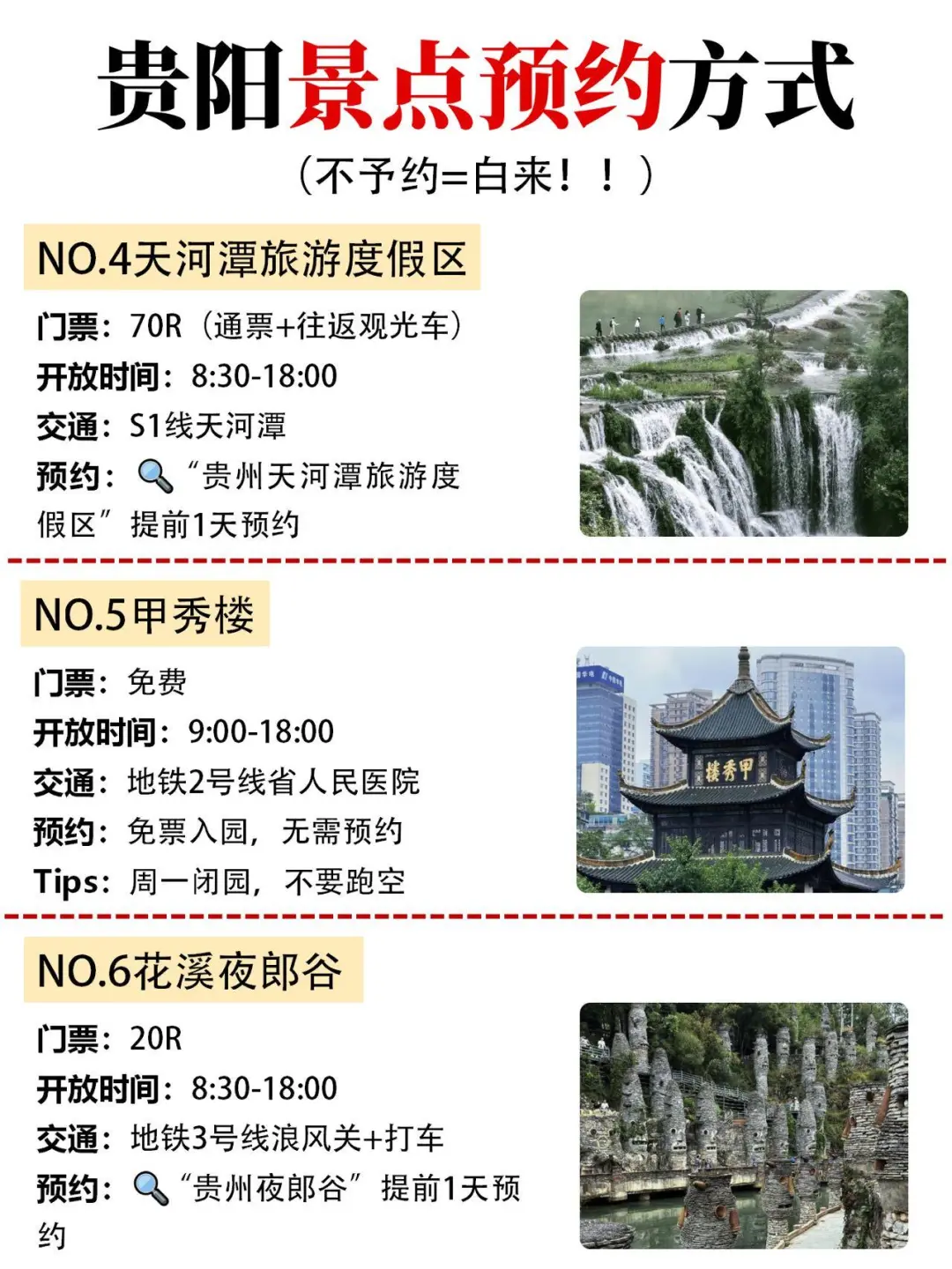来贵州必做的旅游攻略