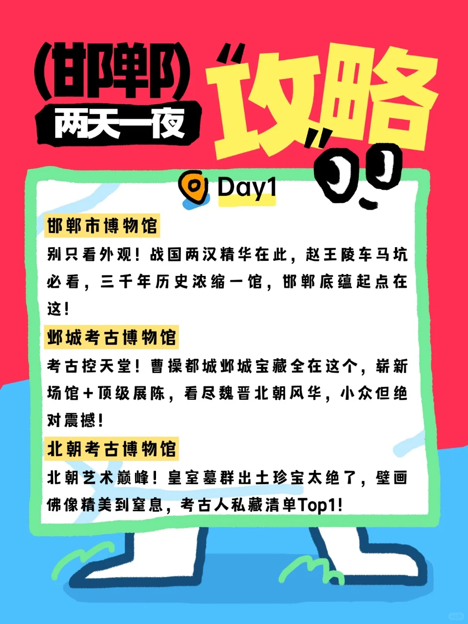 邯郸📍周末2⃣天暴走攻略！