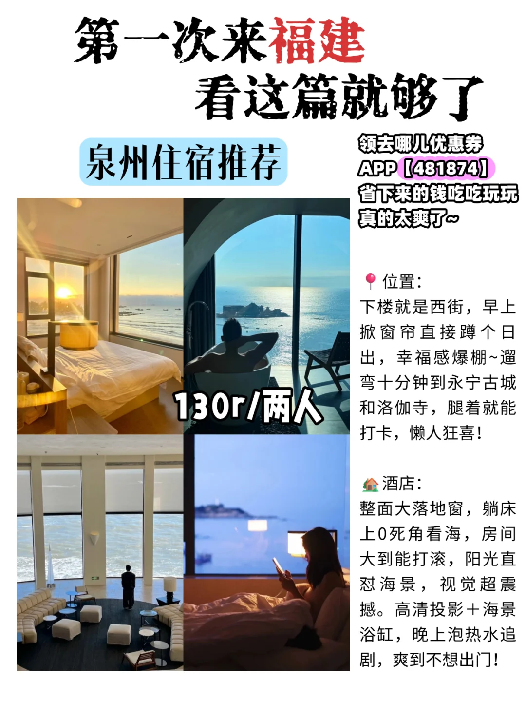 福建必玩景点合集✅附低价酒店攻略