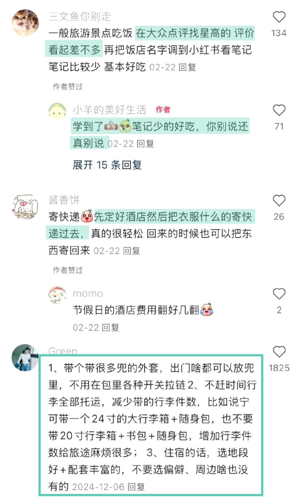 原来有那么多让旅游更舒服的方法啊！
