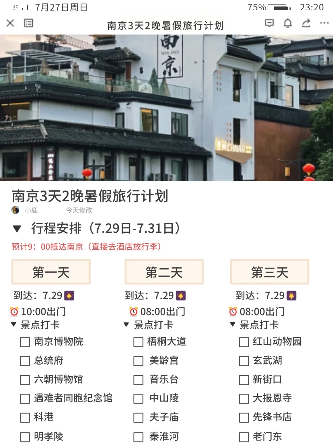 旅游攻略图文✍🏻熟手经验丰富