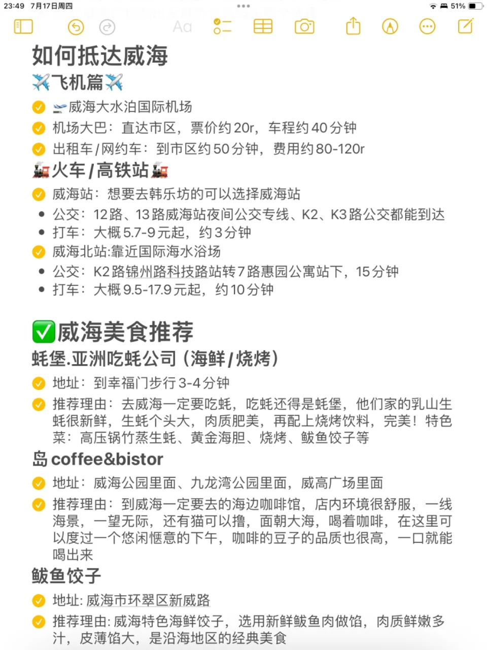 ✨女孩子30 岁前一定要打卡的城市清单‼