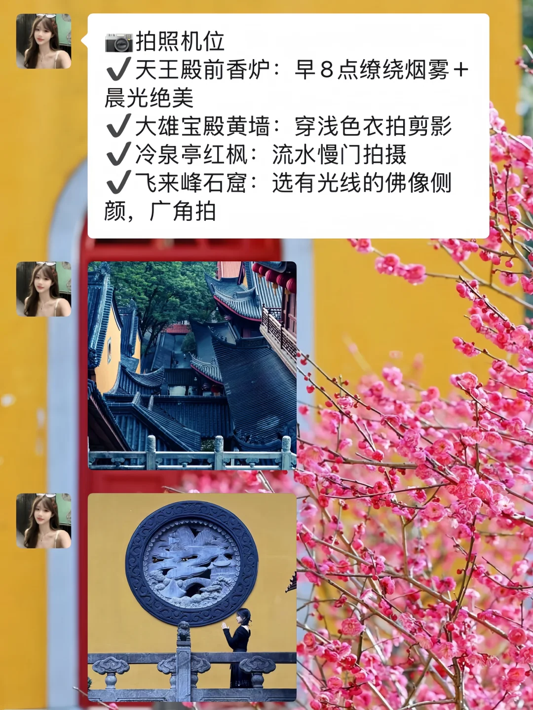 灵隐寺然很灵！！！但去之前一定要注意