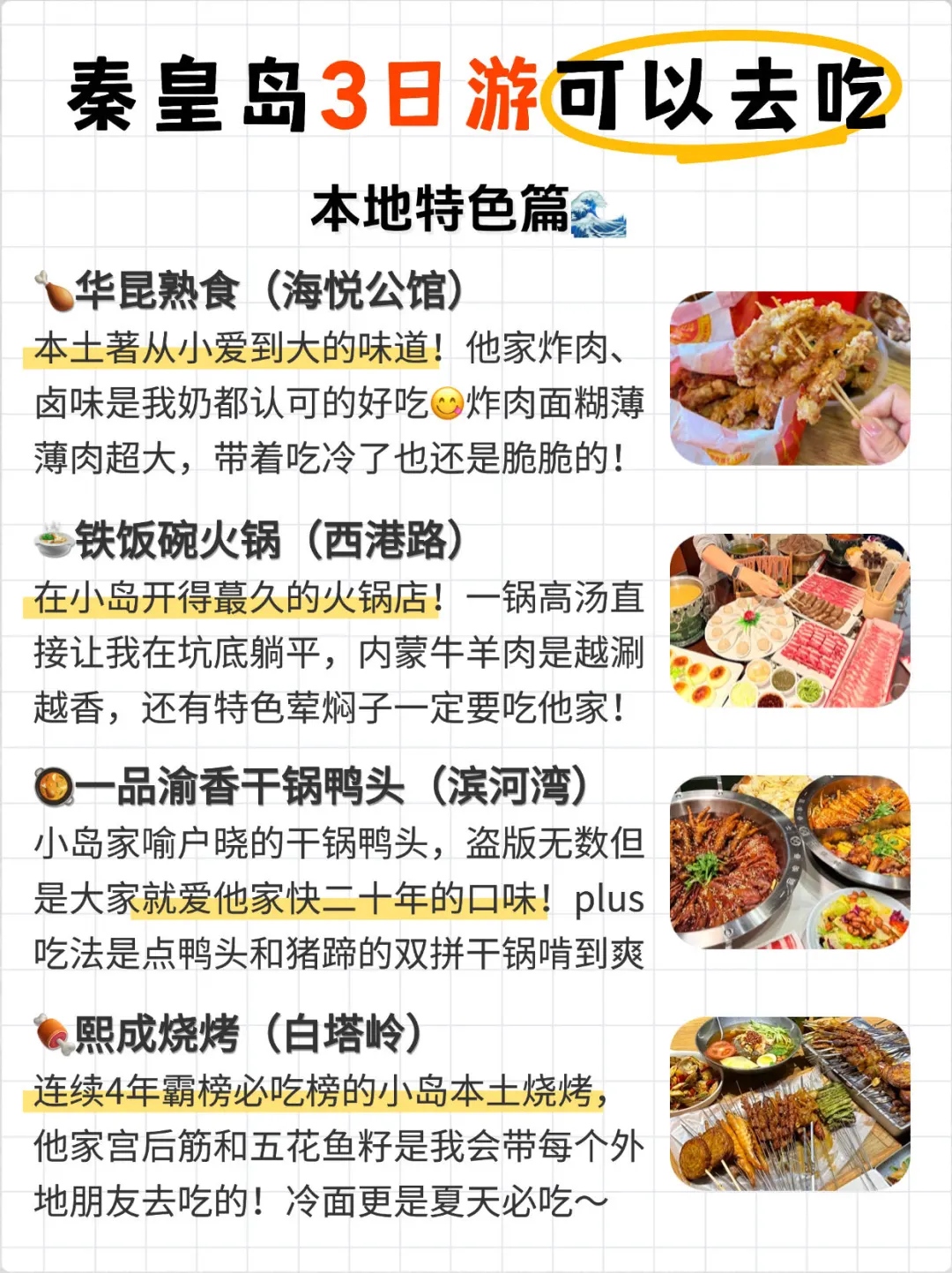 土著版秦皇岛3日游路线🗺真的很轻松！！