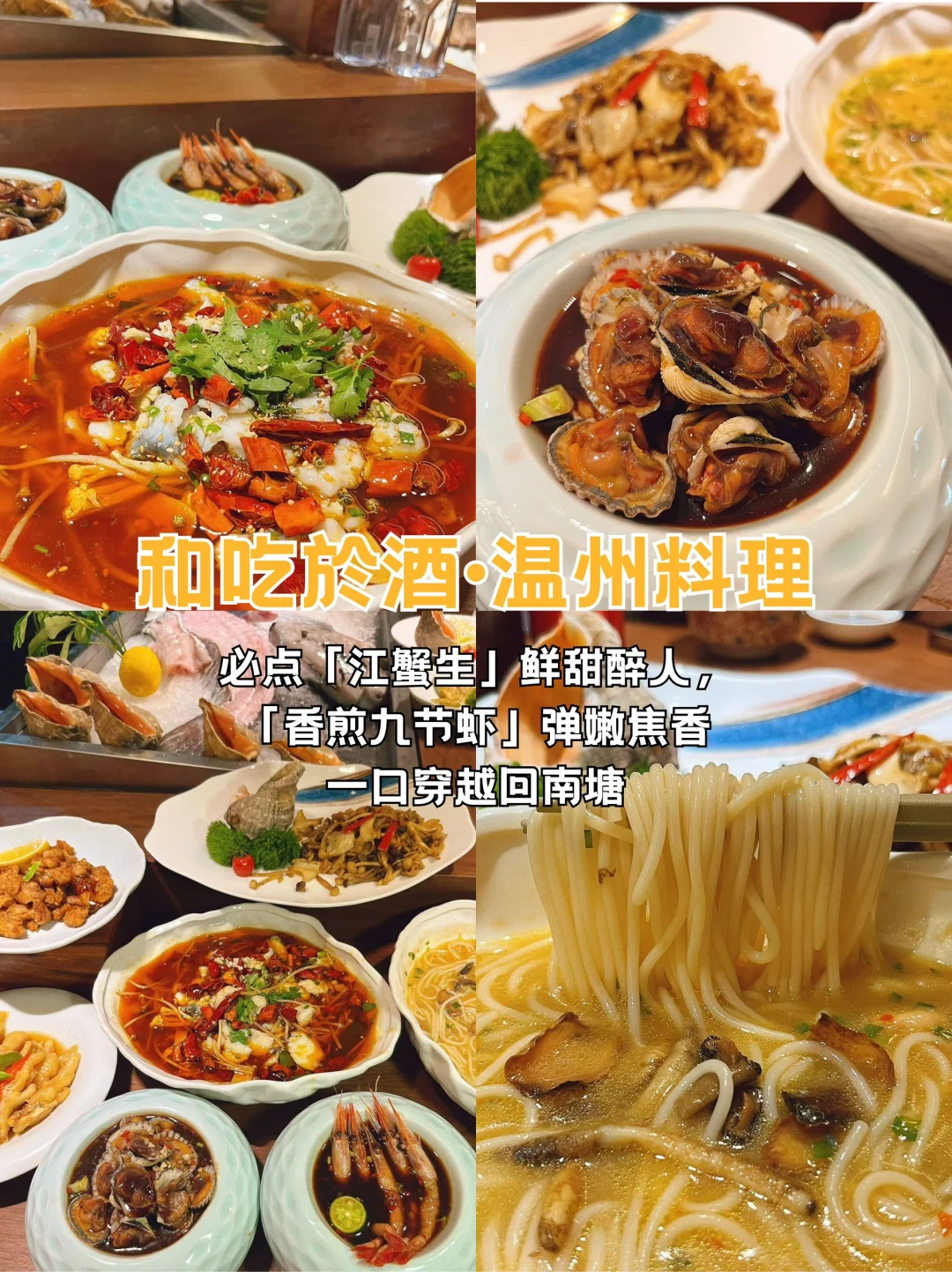 去温州游玩攻略，不踩雷‼️