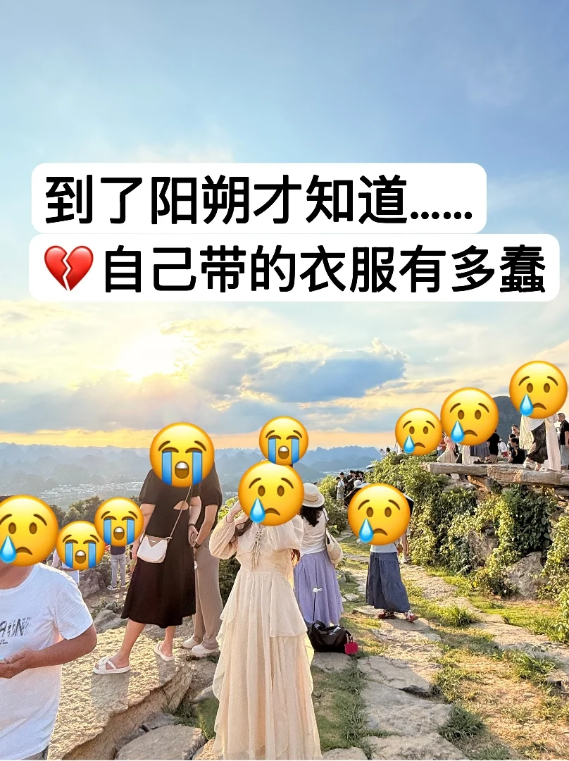 📍阳朔已回😭再也不听小红书乱说了……