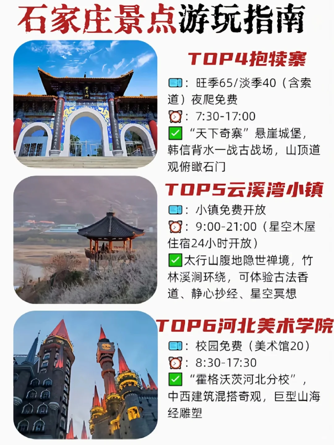 本地人整理，来石家庄该去哪玩