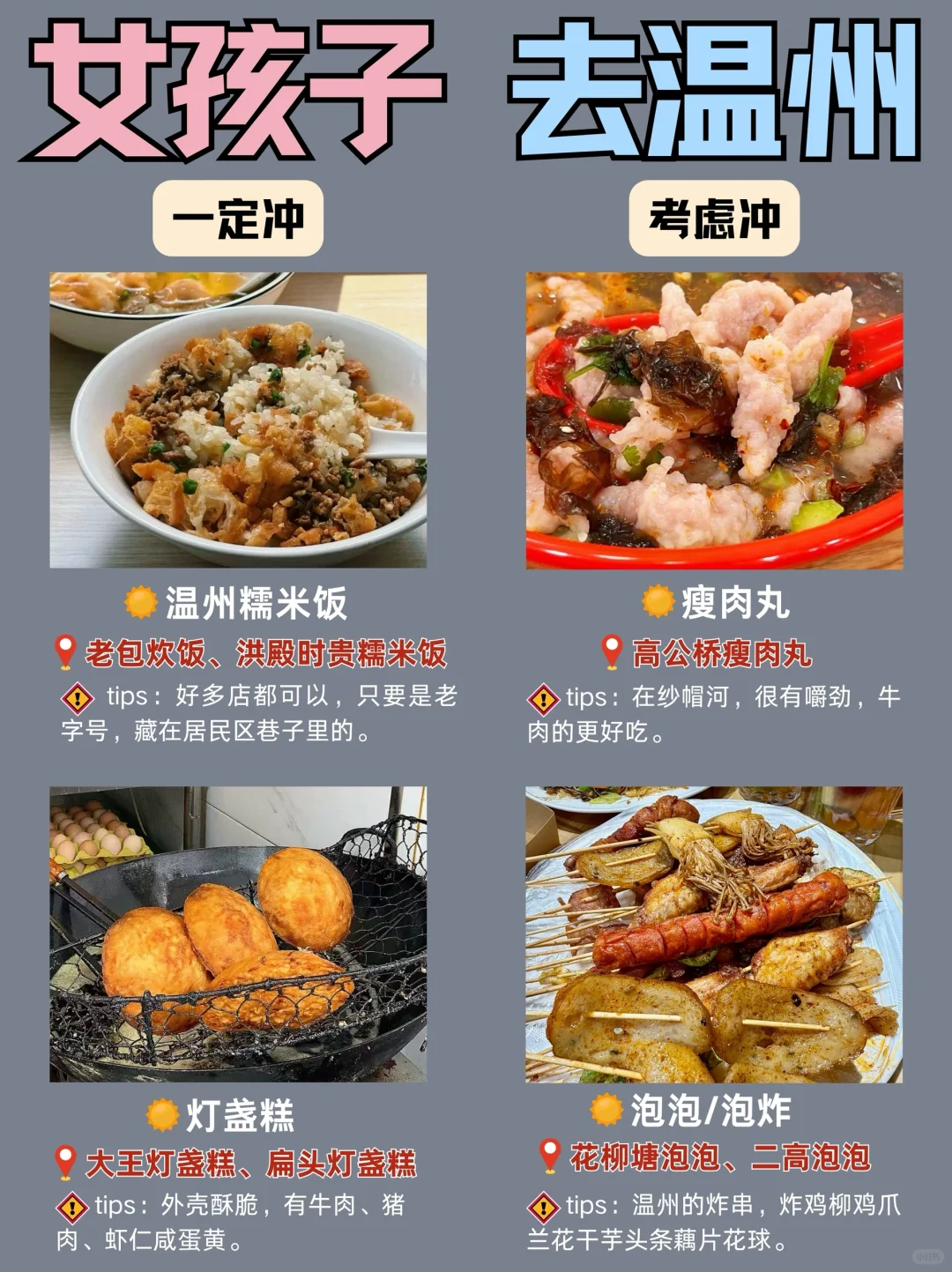 去温州游玩攻略，不踩雷‼️