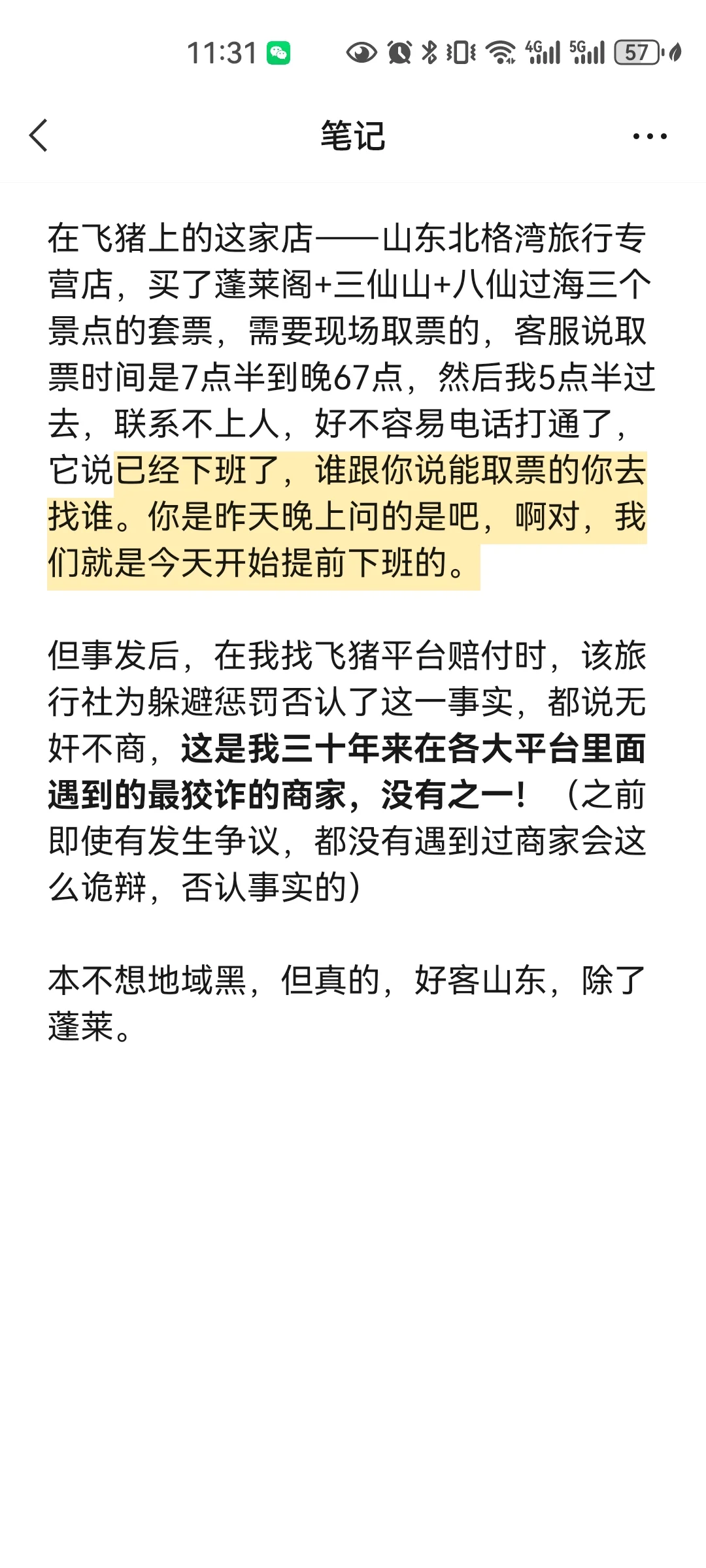 曝光骗子旅行社