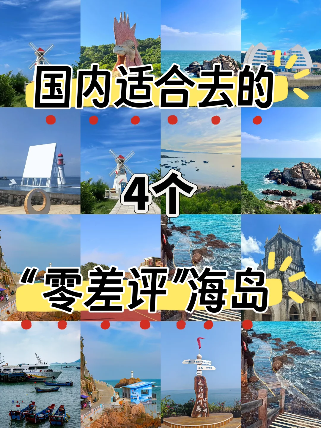 国内适合去的4个“零差评”海岛