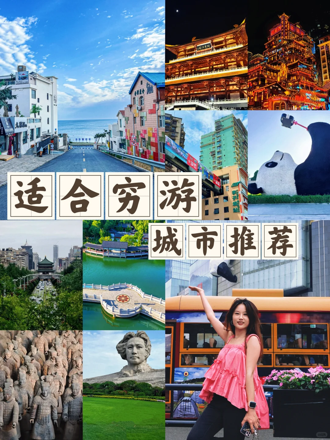 💰穷游党福音‼️国内这几座城市好玩到哭