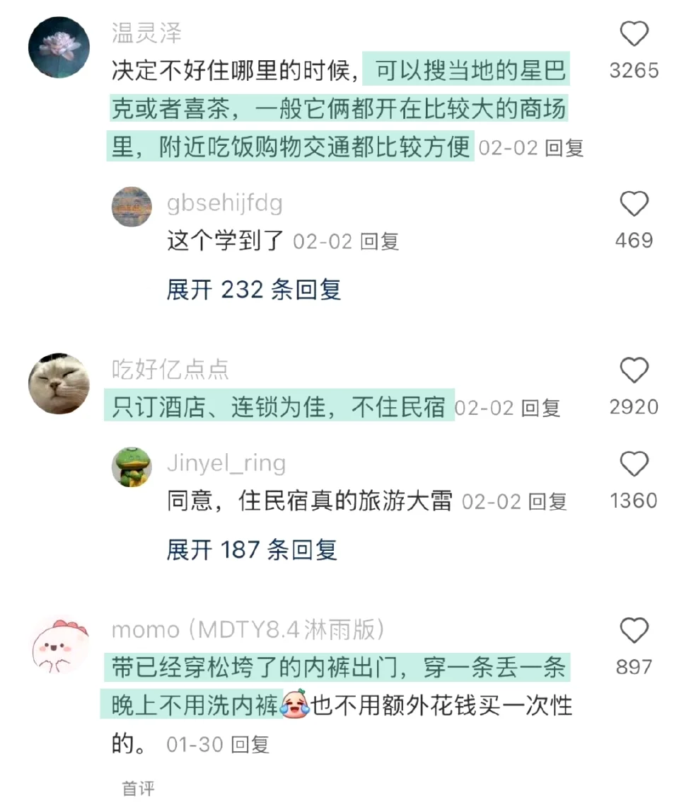 原来有那么多让旅游更舒服的方法啊！