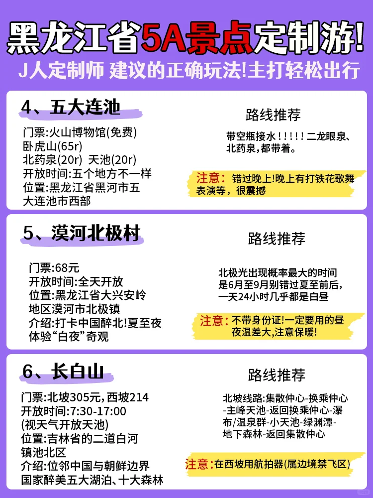 黑龙江必去的16个地方，老兵熬夜整理