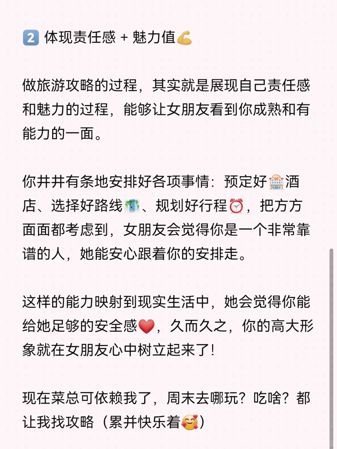 女生们：建议旅游攻略都让男生来做✈️