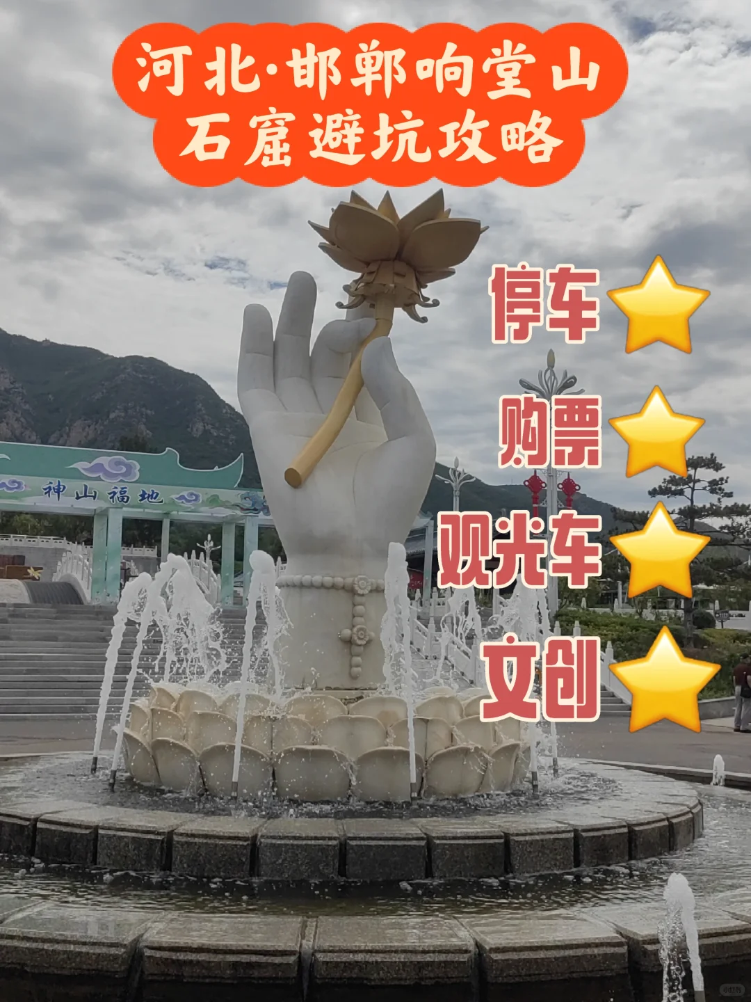 响堂山就该这样玩，省时省力省钱哈‼️