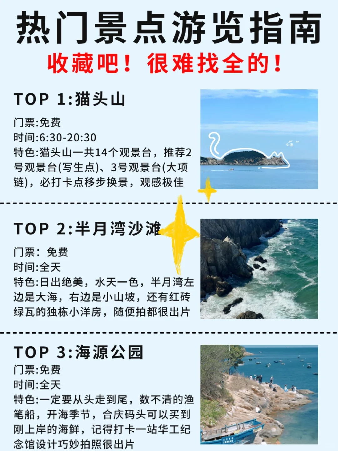 威海景点真实鄙视链‼这些景点真的美疯了