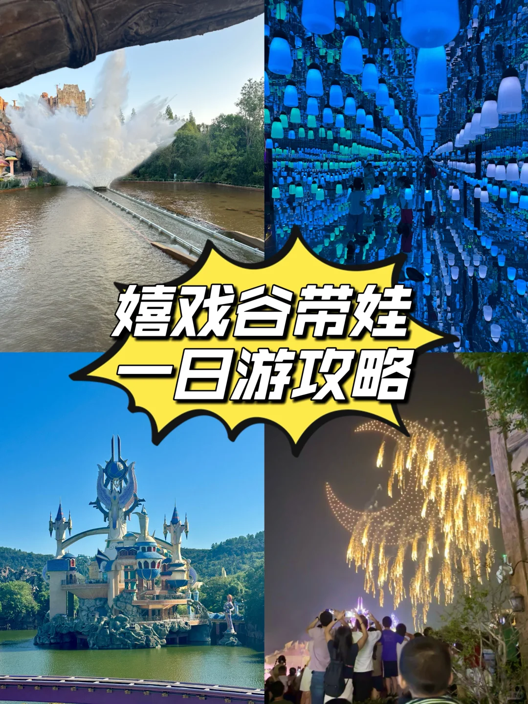 免费的嬉戏谷也是带娃玩上啦🎢‼️