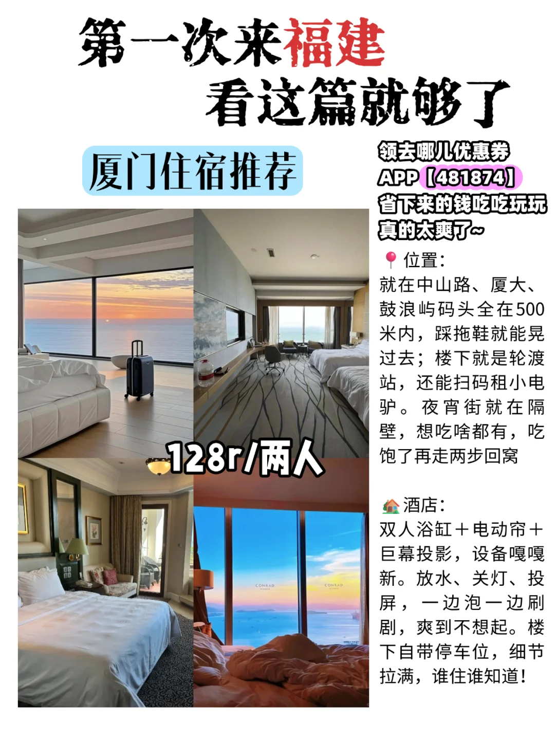 福建必玩景点合集✅附低价酒店攻略