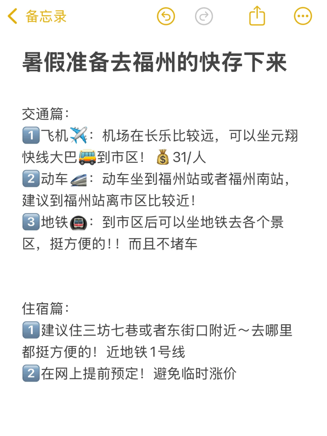 刚从福州回来！！！说点难听的大实话🥲