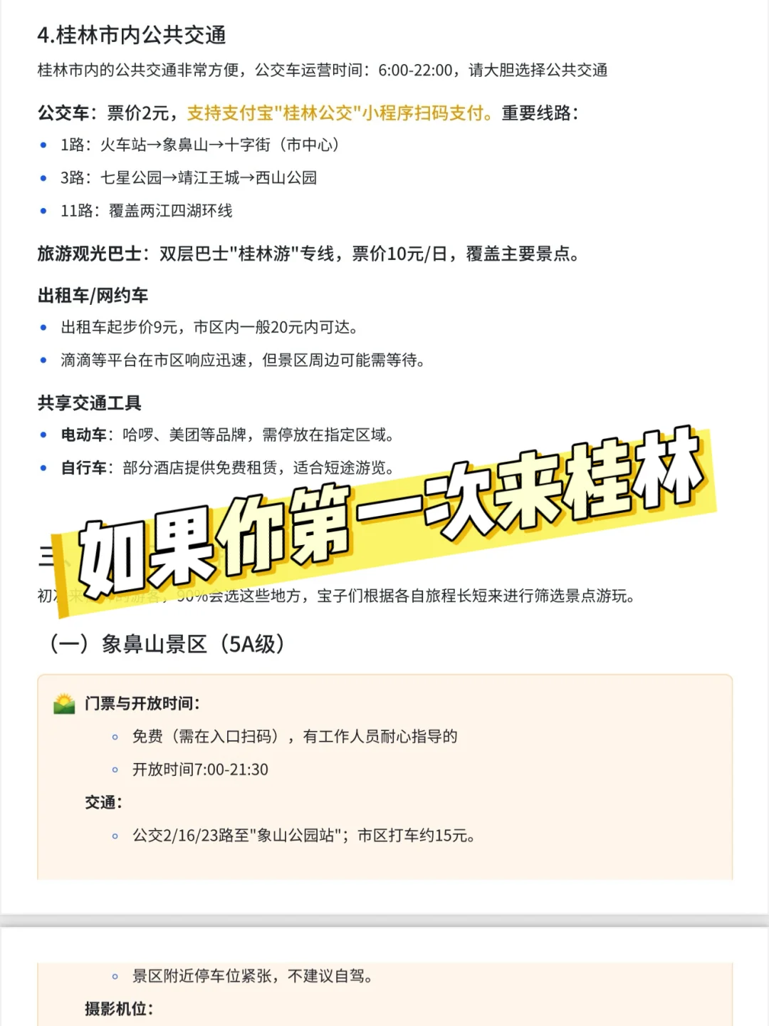 终于，把2w字的桂林旅游攻略做出来啦‼️