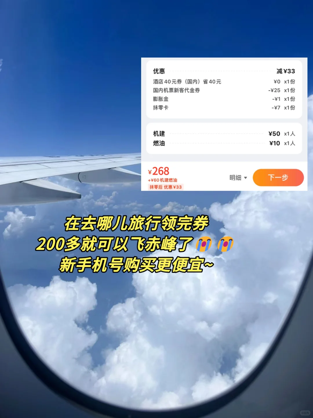 旺季赤峰保姆级旅游攻略✅内附低价机票