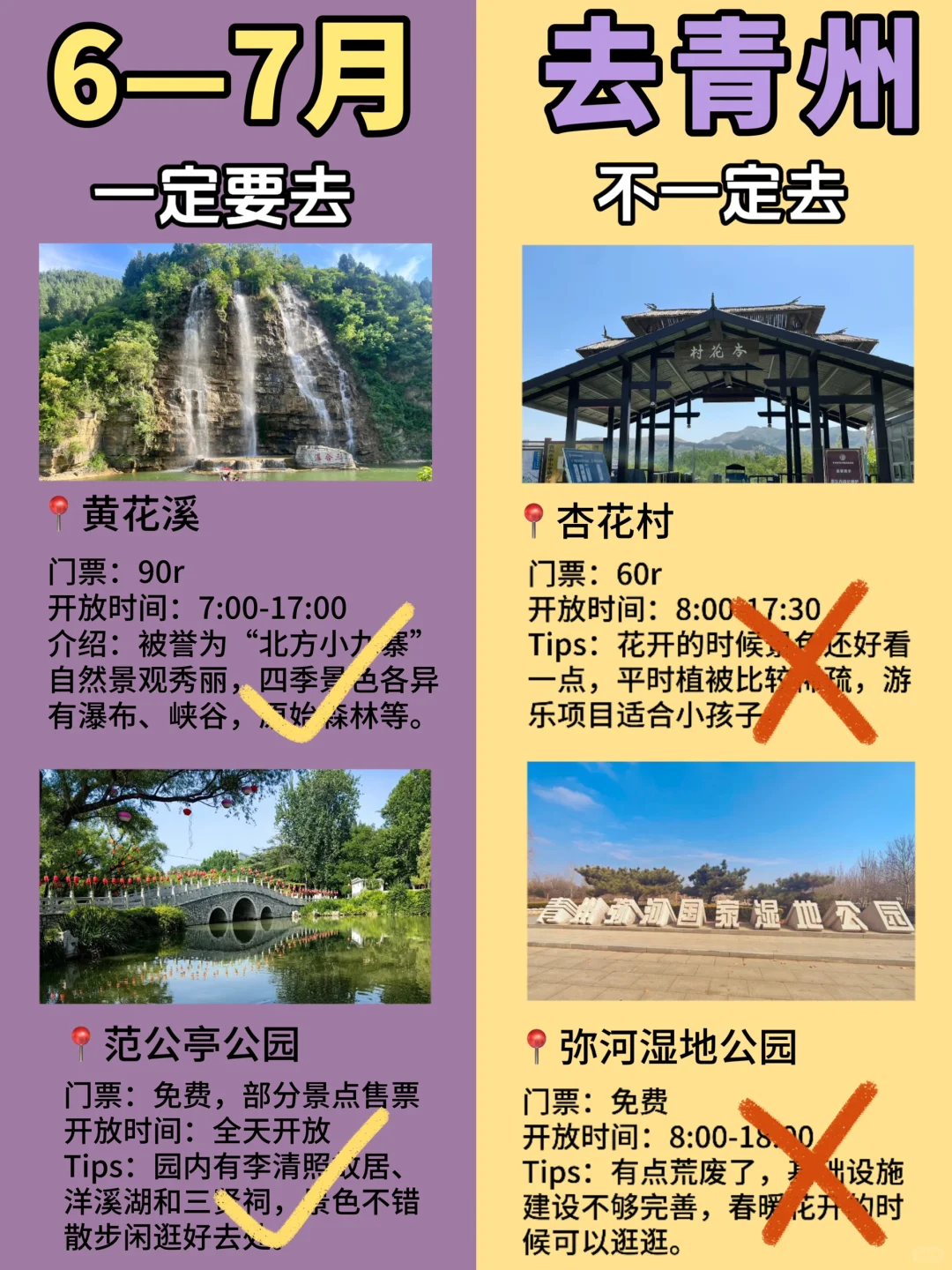 6-7月青州旅游攻略！