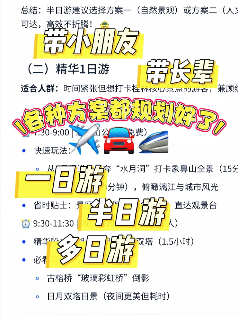 终于，把2w字的桂林旅游攻略做出来啦‼️