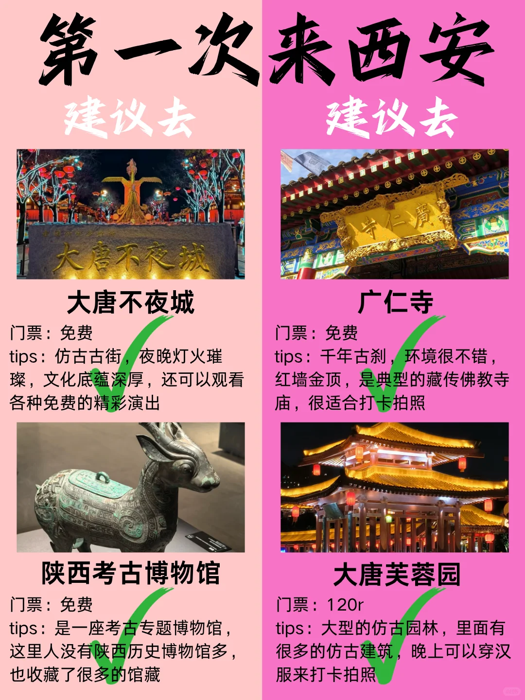 7-8月西安新版攻略，建议去🆚不建议去