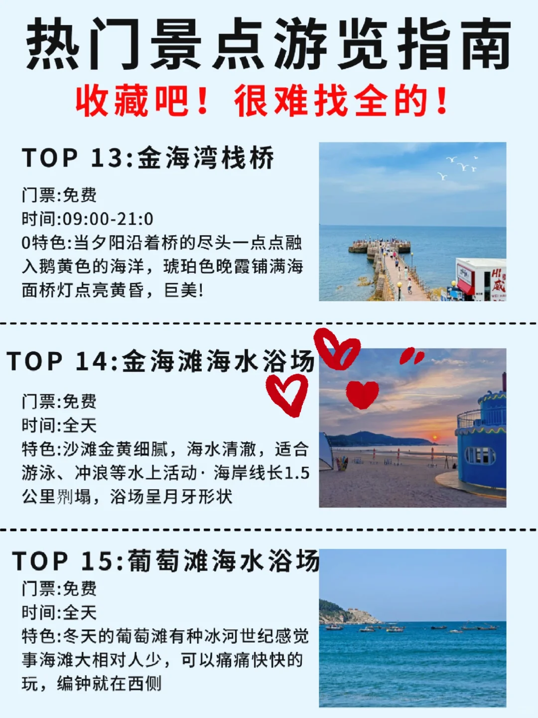 威海景点真实鄙视链‼这些景点真的美疯了