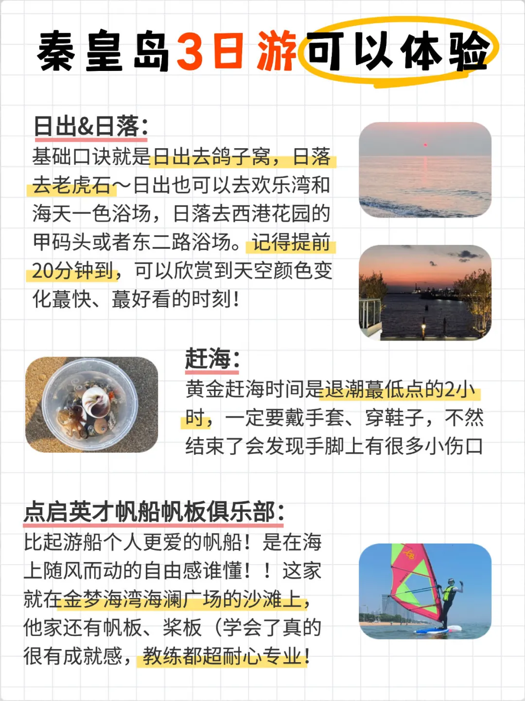 土著版秦皇岛3日游路线🗺真的很轻松！！