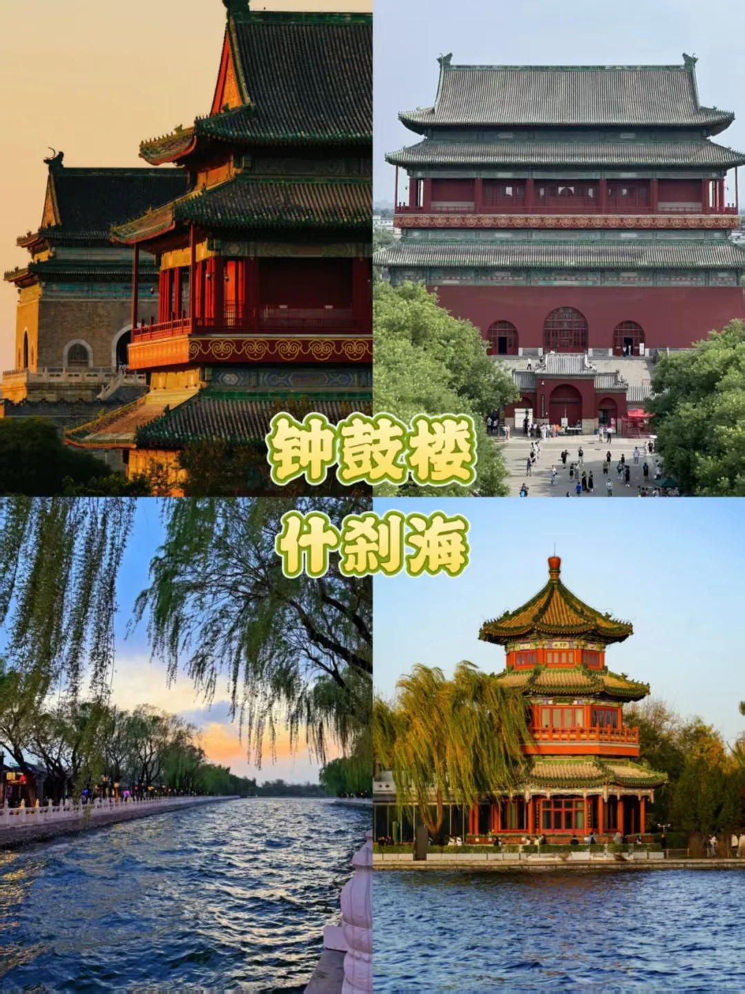 这篇旅游攻略带你读懂北京的魂与韵。