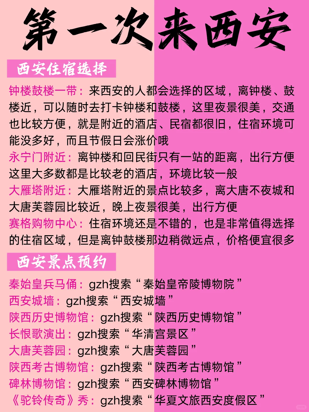 7-8月西安新版攻略，建议去🆚不建议去