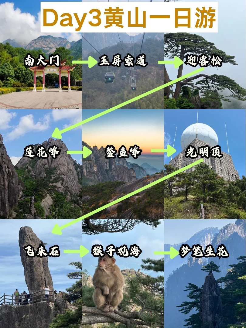 对自己写的黄山旅游⛰攻略满意得睡不着…🥵