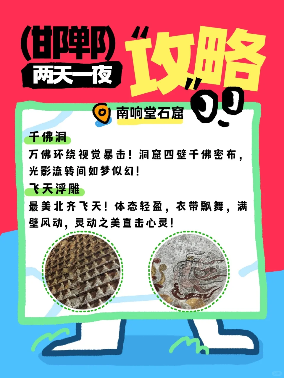 邯郸📍周末2⃣天暴走攻略！