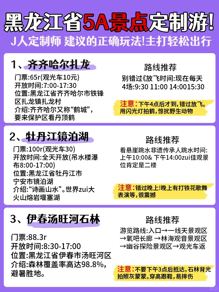 黑龙江必去的16个地方，老兵熬夜整理