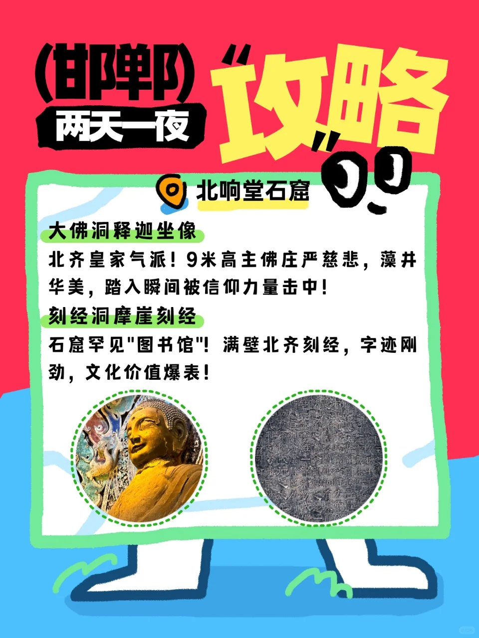 邯郸📍周末2⃣天暴走攻略！