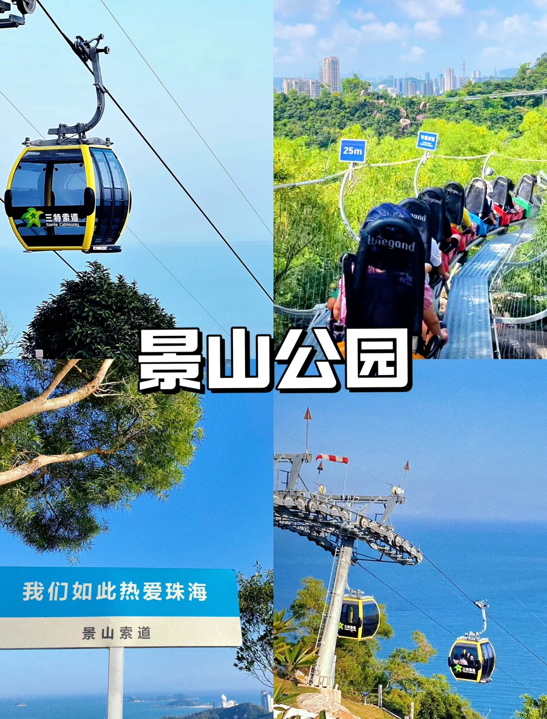 珠海｜0元打卡7个romantic海景地标🌴