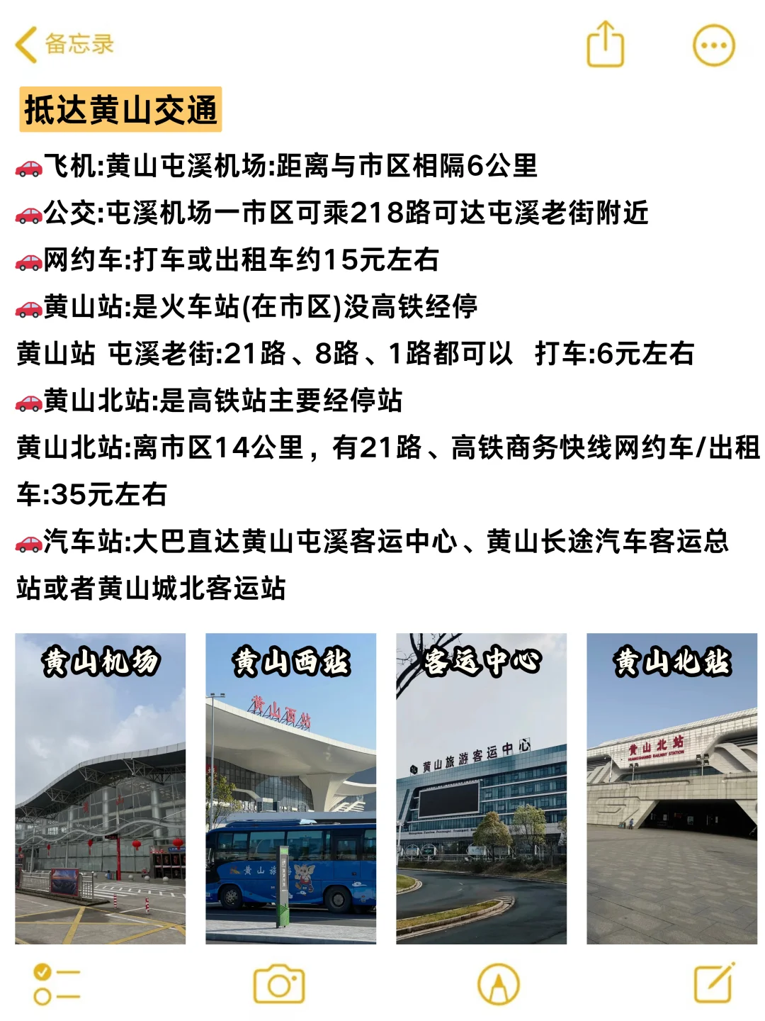 对自己写的黄山旅游⛰攻略满意得睡不着…🥵