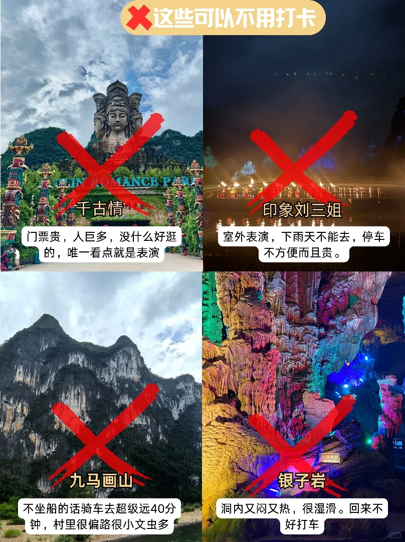 📍阳朔已回😭再也不听小红书乱说了……