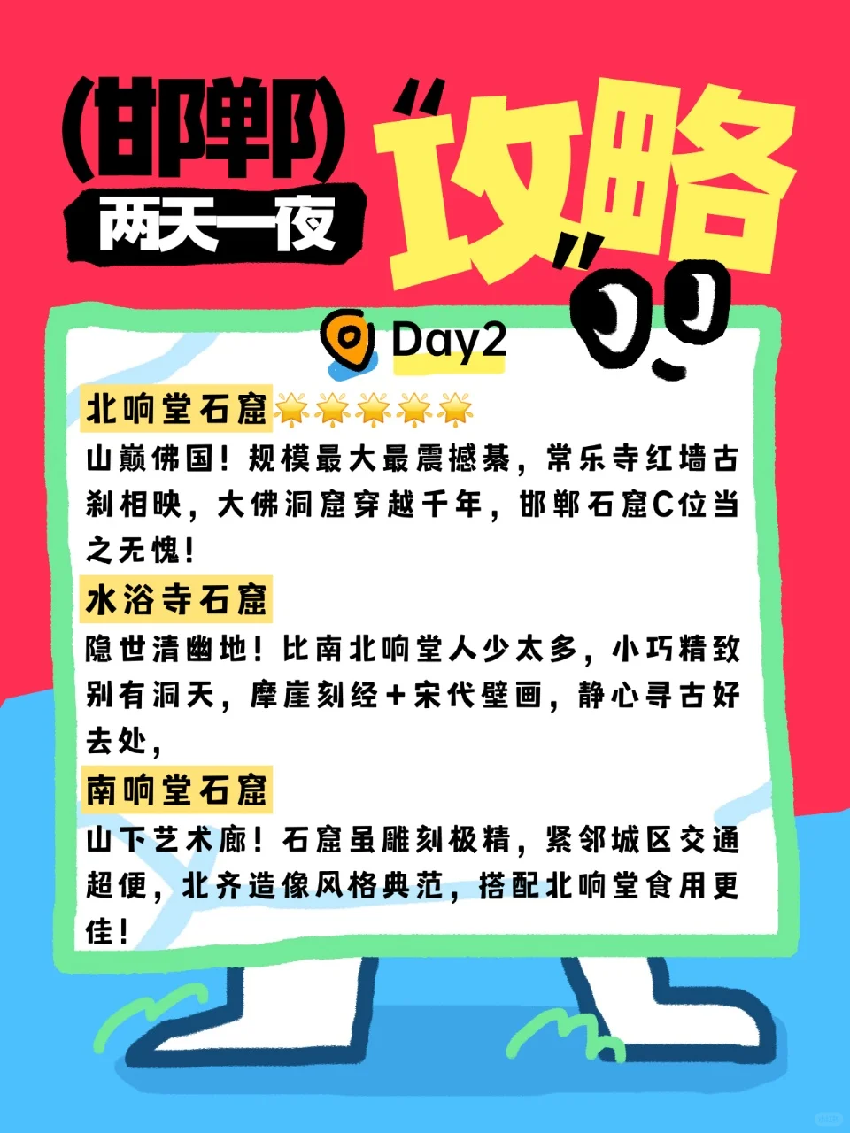 邯郸📍周末2⃣天暴走攻略！