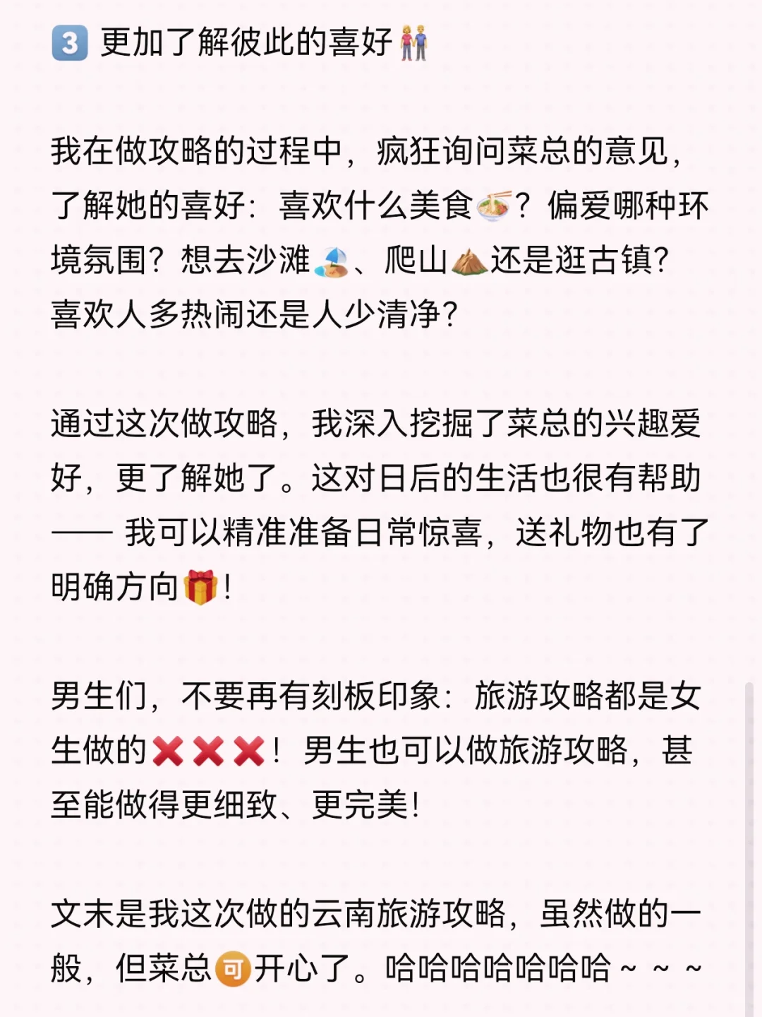 女生们：建议旅游攻略都让男生来做✈️