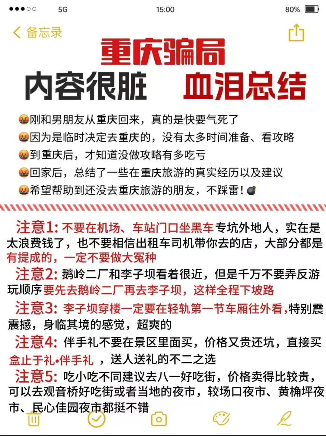 旅游攻略图文✍🏻熟手经验丰富