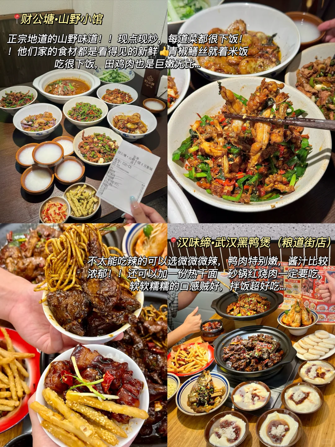 被自己熬夜做的武汉攻略满意得睡不着。。🥵🥵