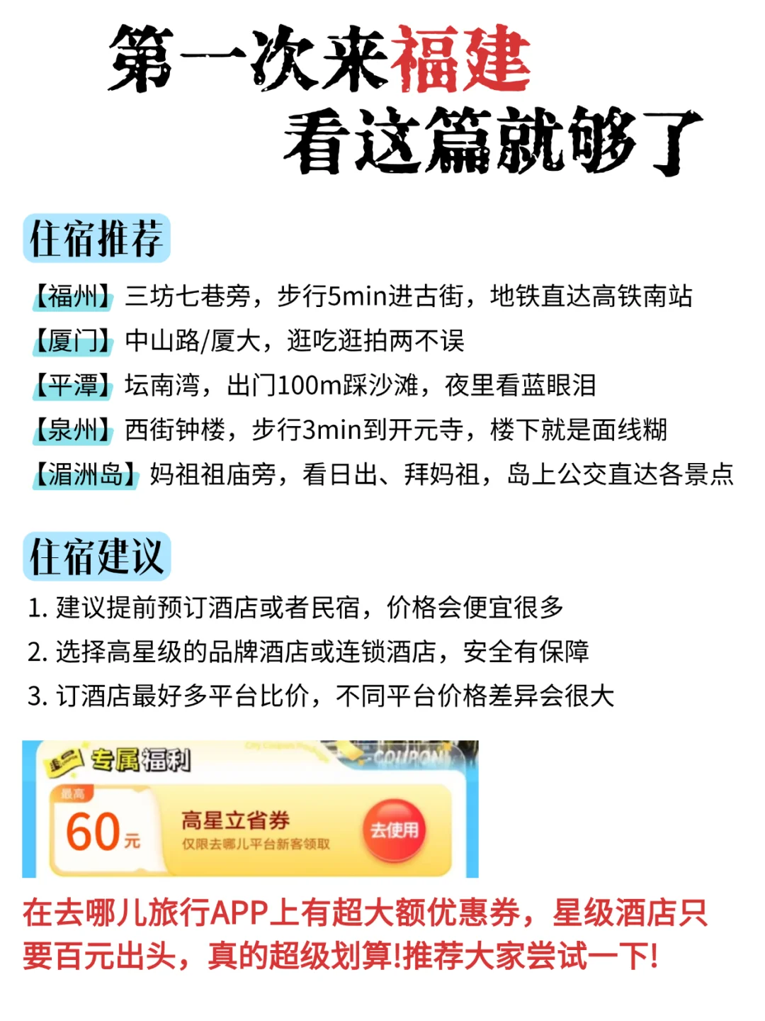 福建必玩景点合集✅附低价酒店攻略