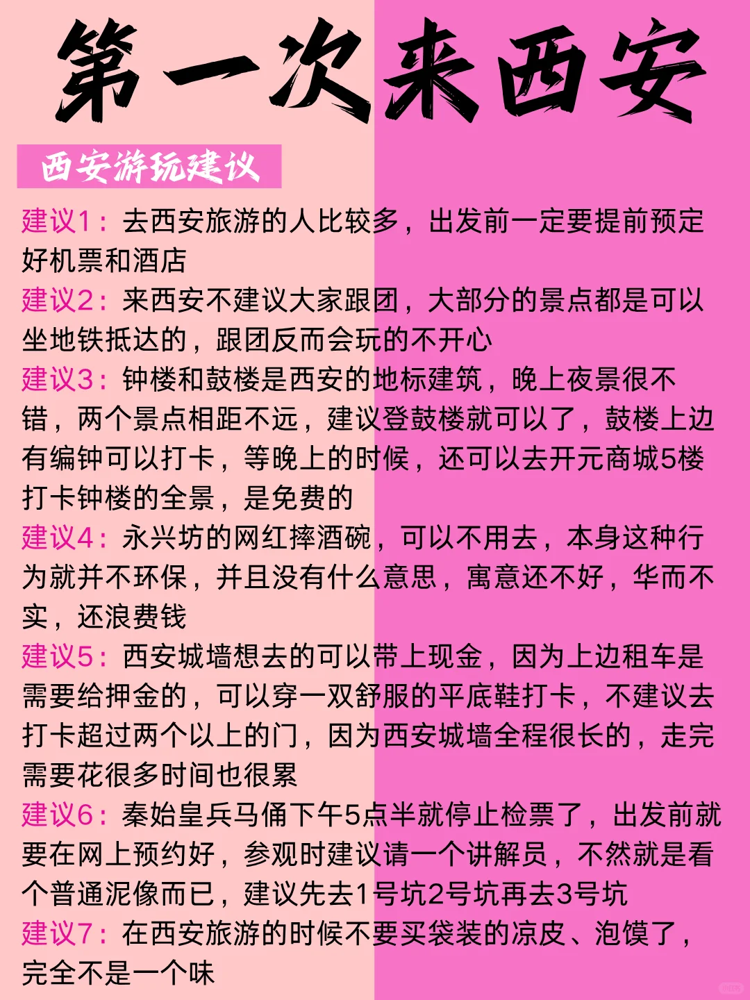 7-8月西安新版攻略，建议去🆚不建议去