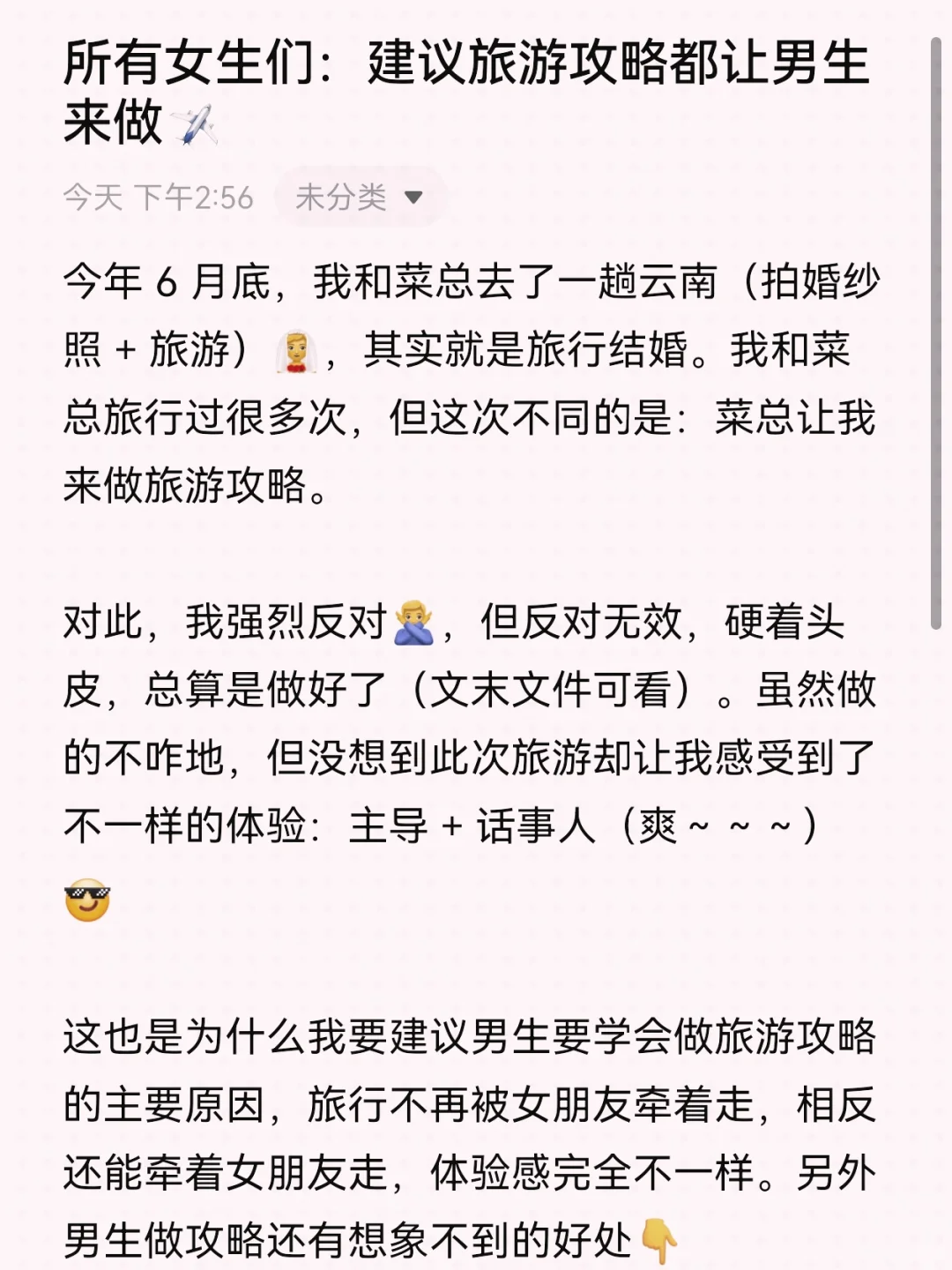 女生们：建议旅游攻略都让男生来做✈️