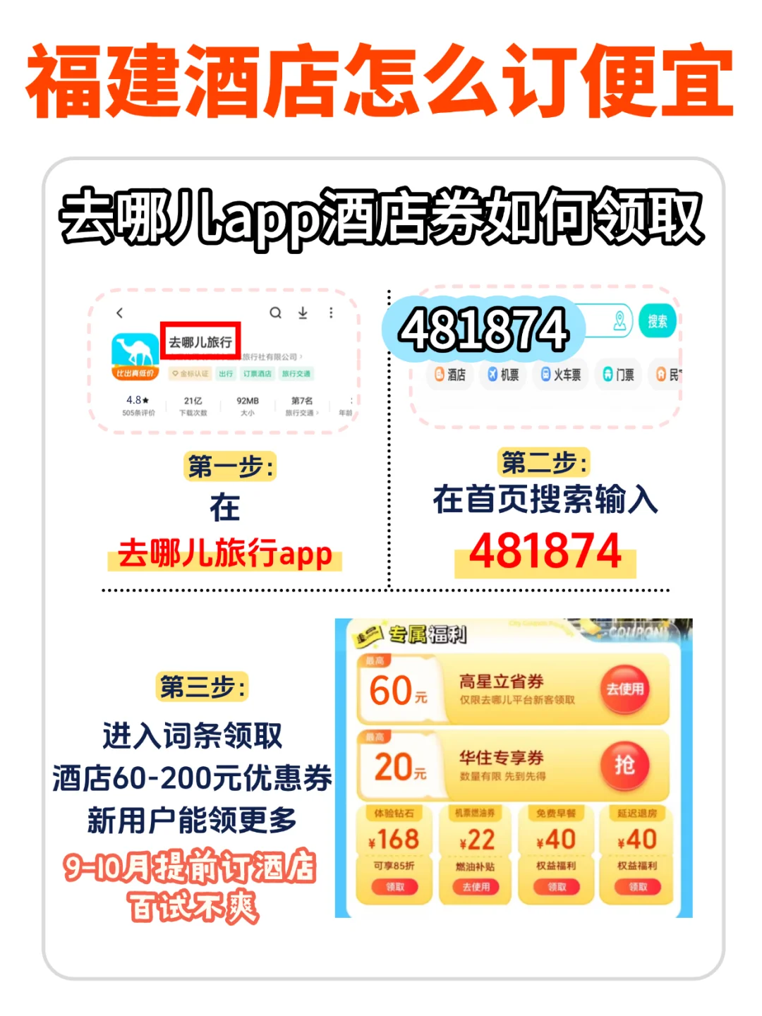 福建必玩景点合集✅附低价酒店攻略