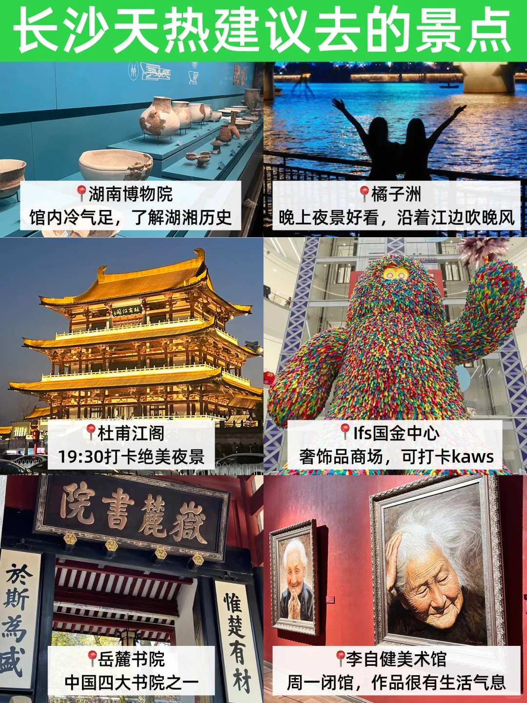 长沙8.14📍刚回，三个人总结的亲身体验😖